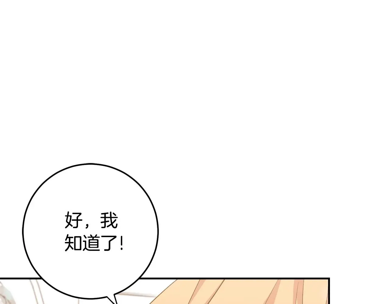 第38话 崽崽有神力？ 第74页