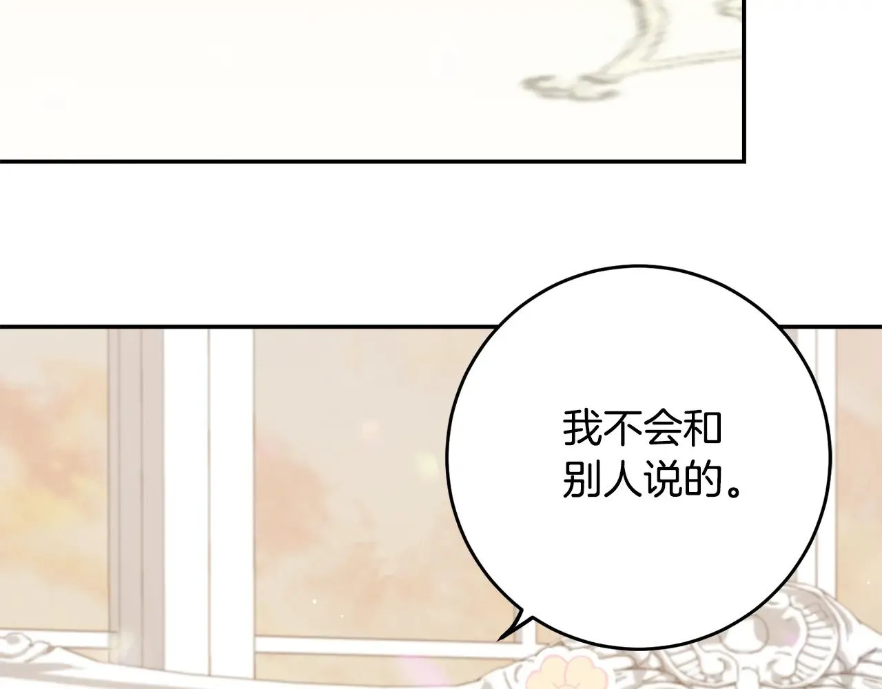 第38话 崽崽有神力？ 第76页