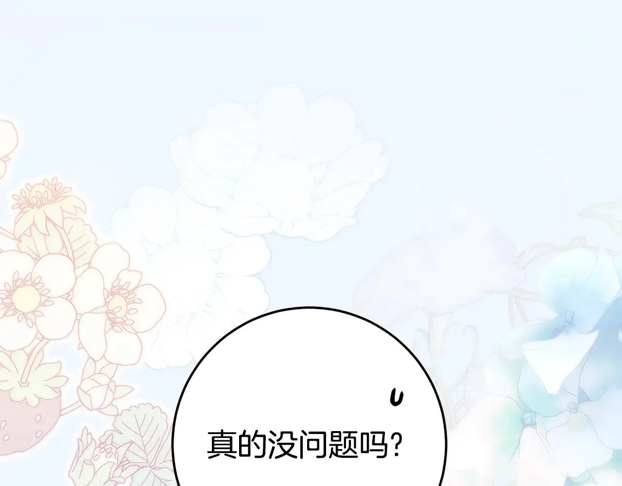 第38话 崽崽有神力？ 第83页