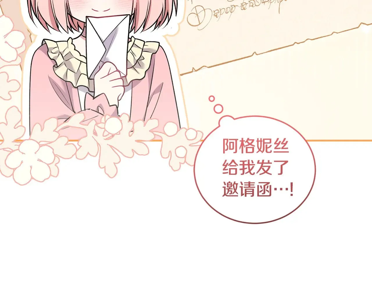 第38话 崽崽有神力？ 第96页