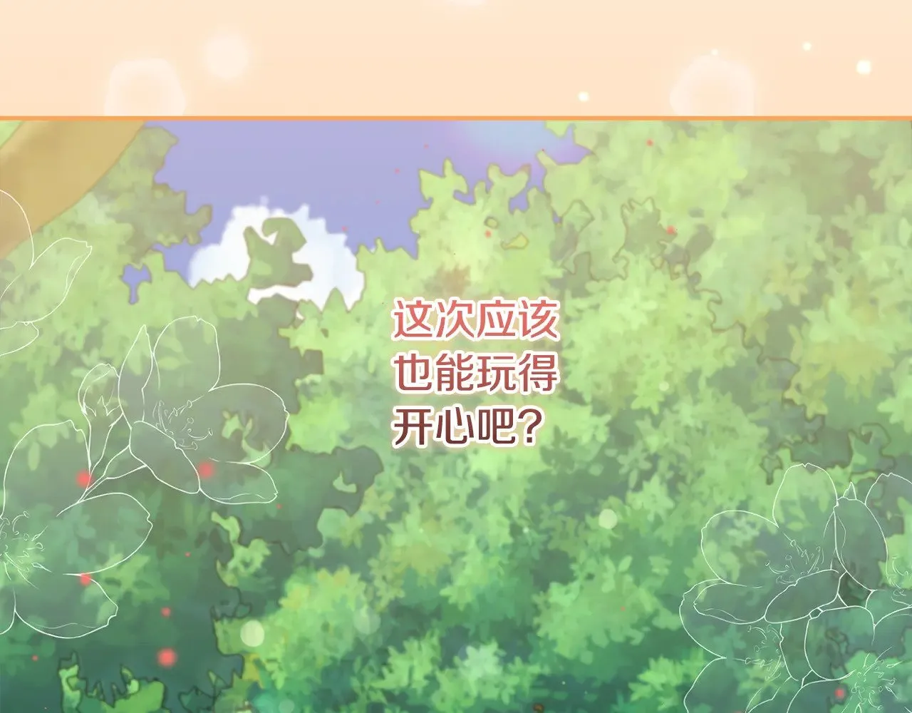 第38话 崽崽有神力？ 第98页