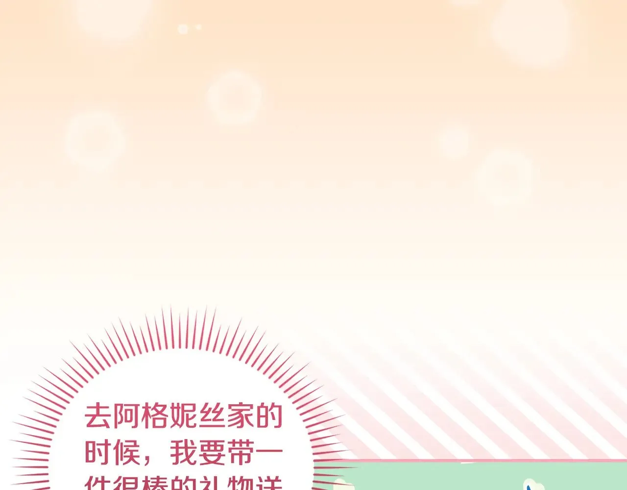 第38话 崽崽有神力？ 第100页
