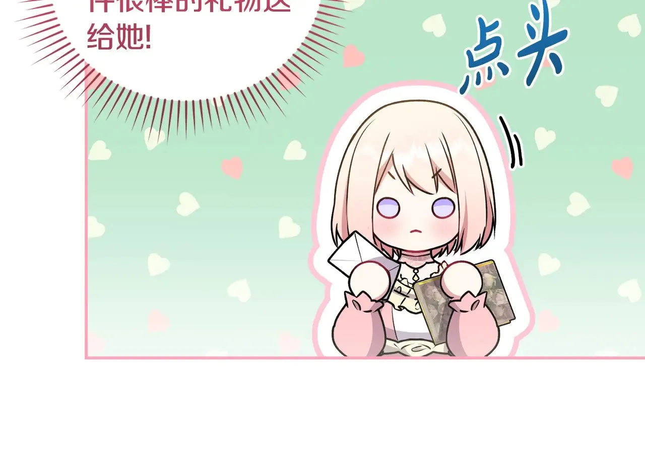 第38话 崽崽有神力？ 第101页