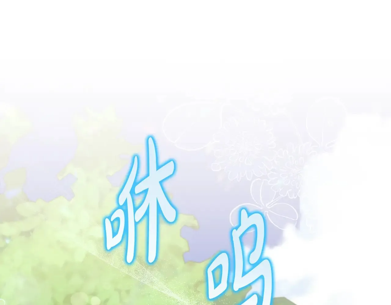第38话 崽崽有神力？ 第102页
