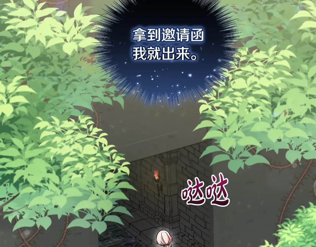 第38话 崽崽有神力？ 第120页