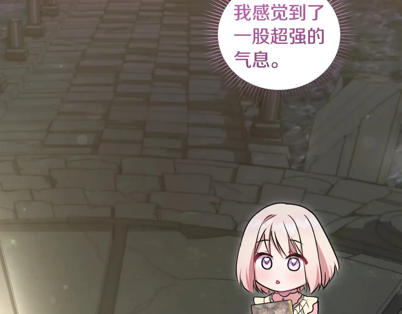 第38话 崽崽有神力？ 第140页