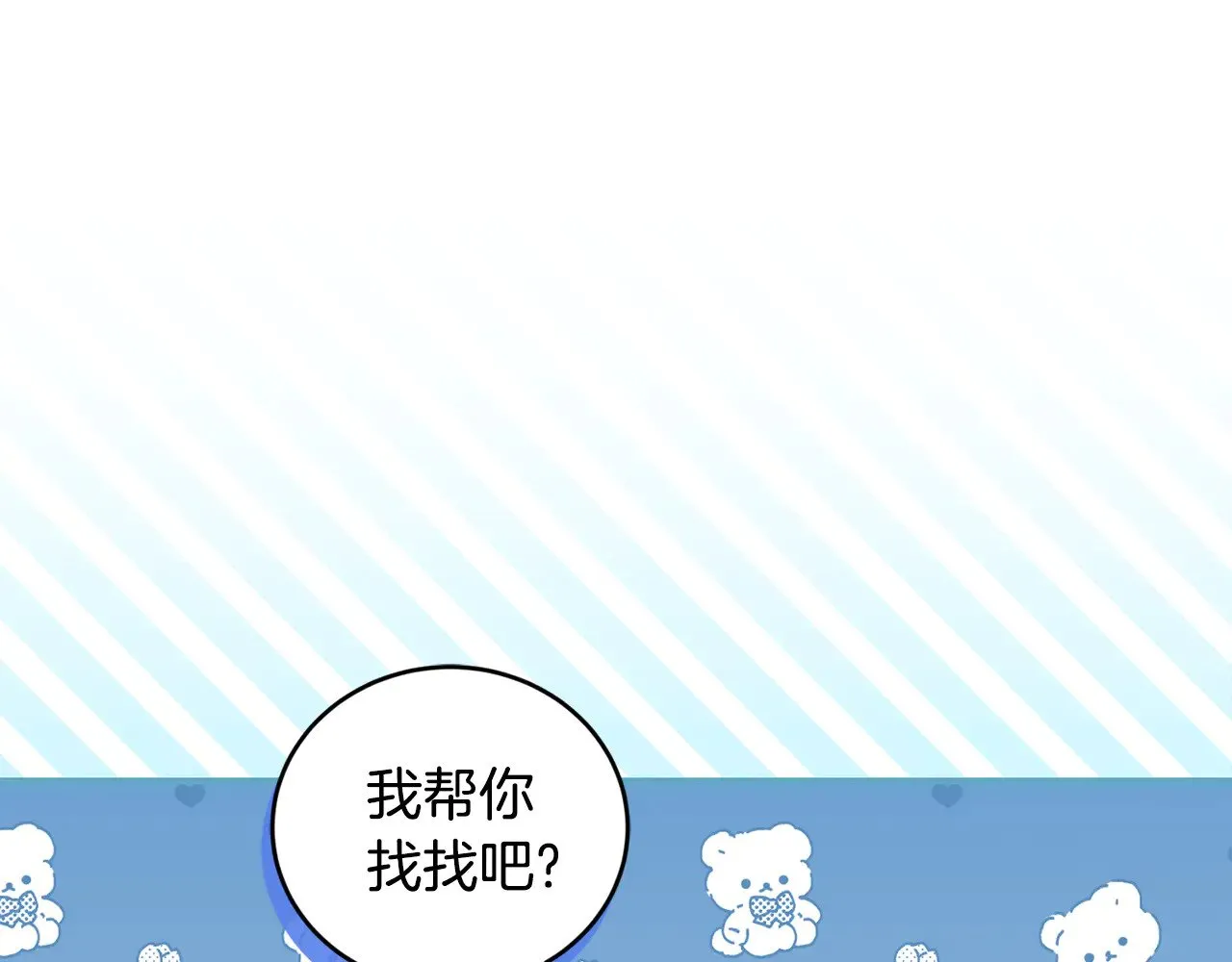 第39话 我相信你 第10页