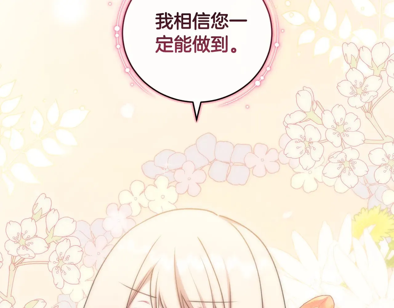 第39话 我相信你 第75页
