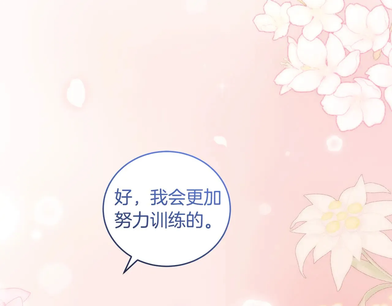 第39话 我相信你 第84页