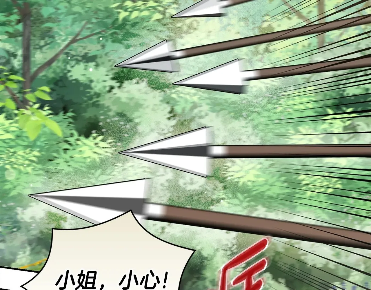 第40话 遭遇袭击 第3页
