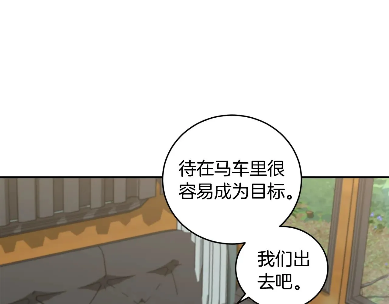 第40话 遭遇袭击 第9页