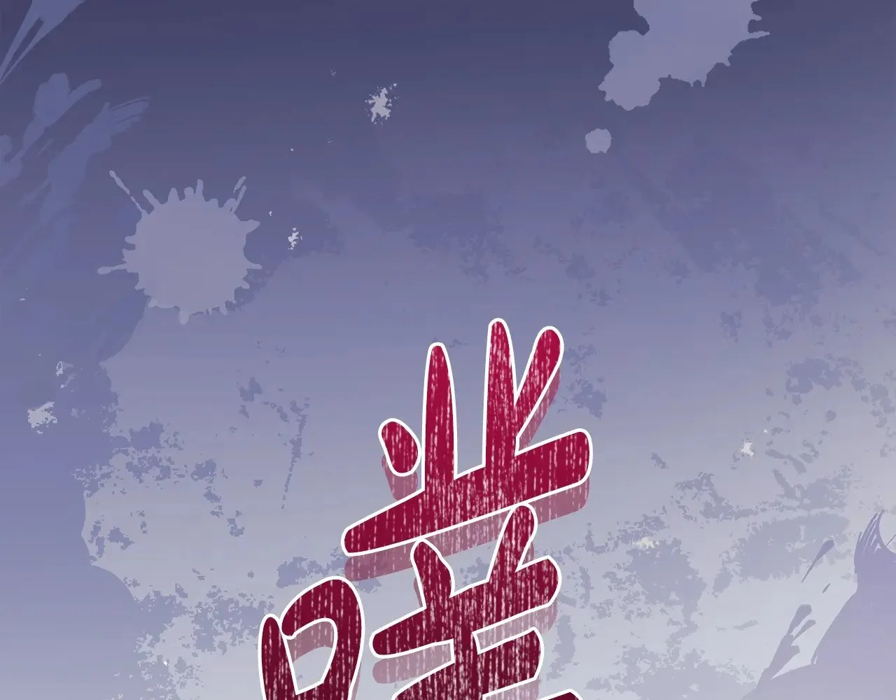 第40话 遭遇袭击 第29页