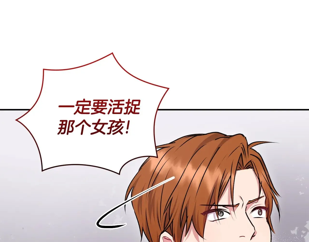 第40话 遭遇袭击 第70页