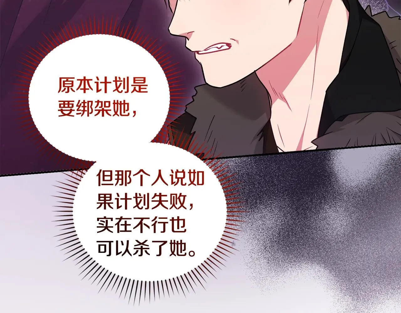 第40话 遭遇袭击 第75页