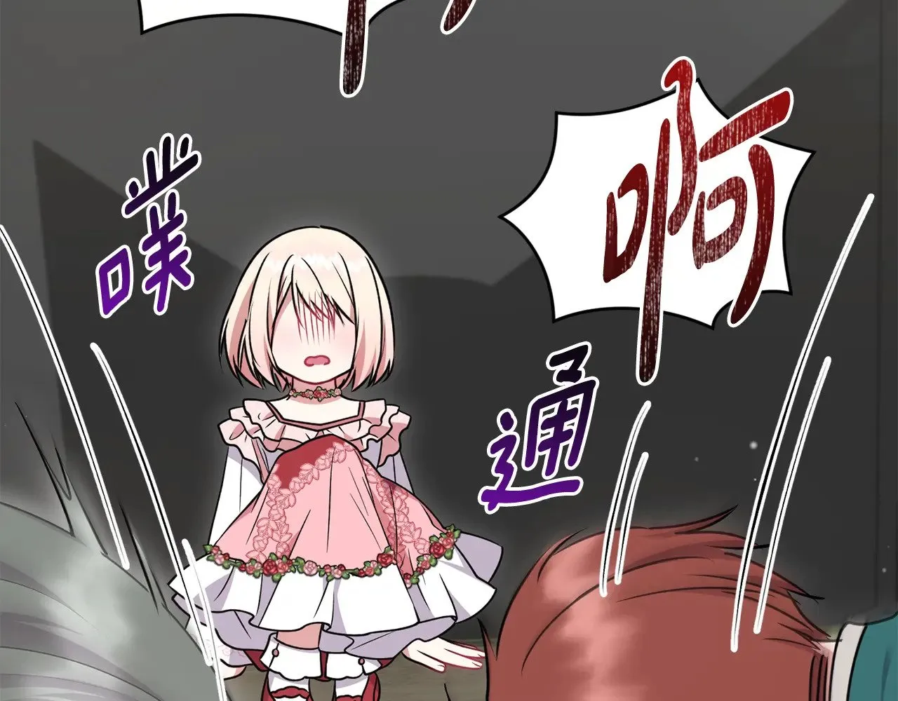 第40话 遭遇袭击 第81页