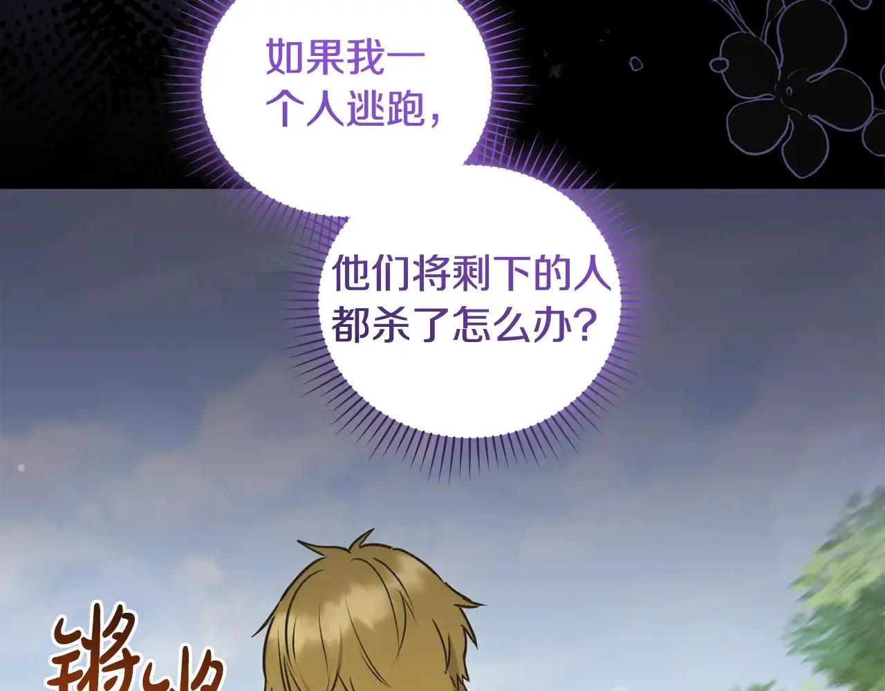 第40话 遭遇袭击 第94页