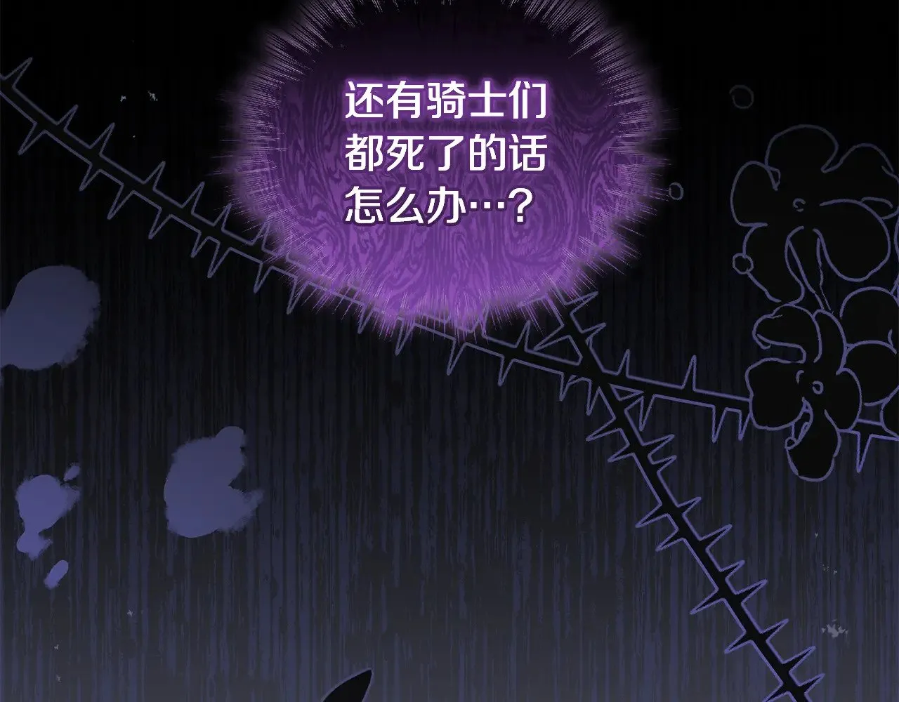 第40话 遭遇袭击 第99页