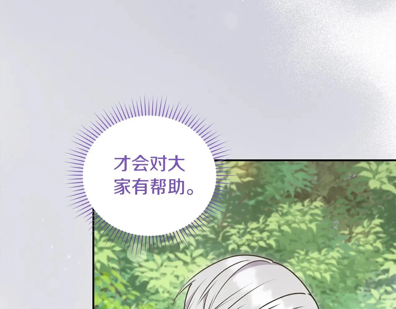 第40话 遭遇袭击 第119页