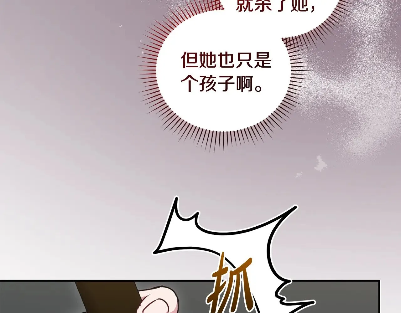 第40话 遭遇袭击 第143页