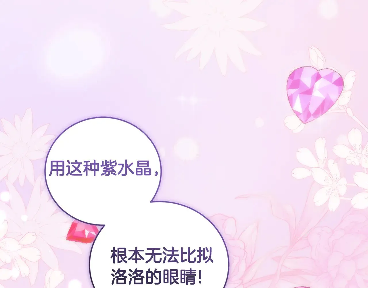 第41话 公爵暴怒 第21页