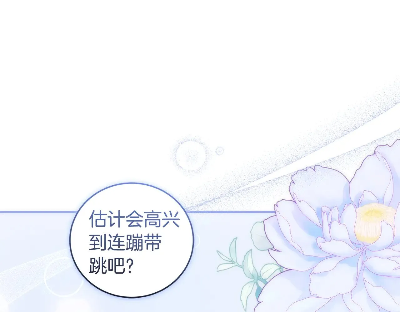 第41话 公爵暴怒 第31页