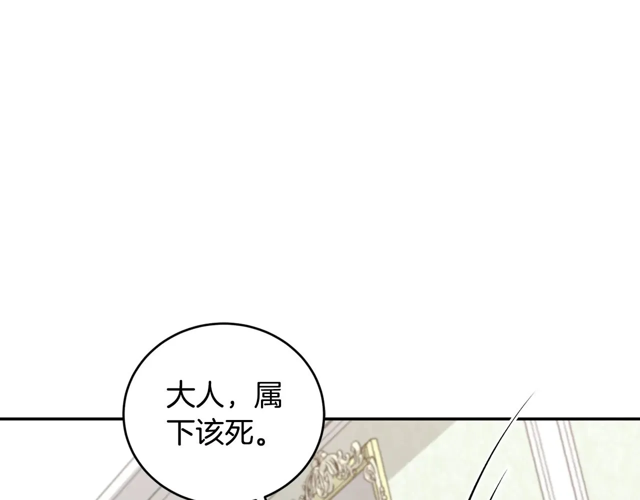 第41话 公爵暴怒 第55页