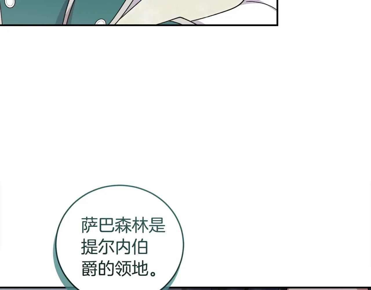第41话 公爵暴怒 第67页