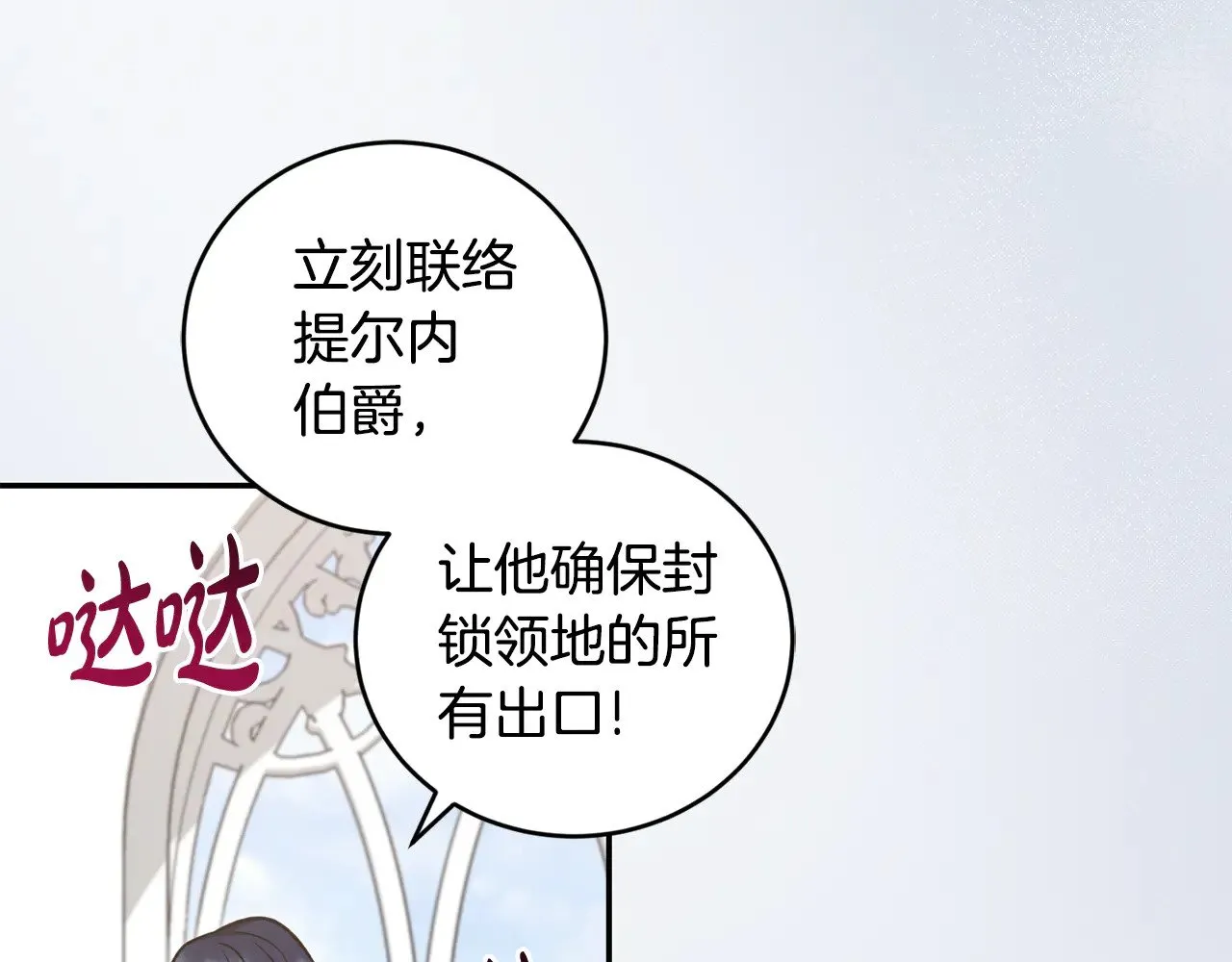 第41话 公爵暴怒 第71页