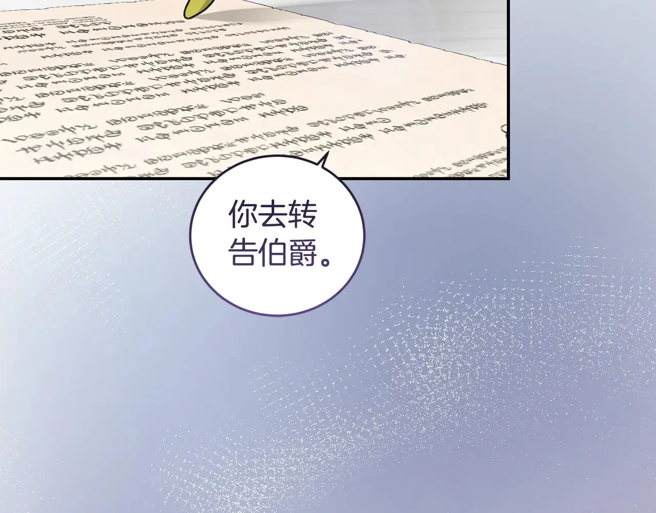 第41话 公爵暴怒 第79页