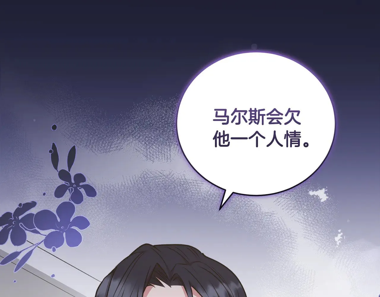 第41话 公爵暴怒 第81页
