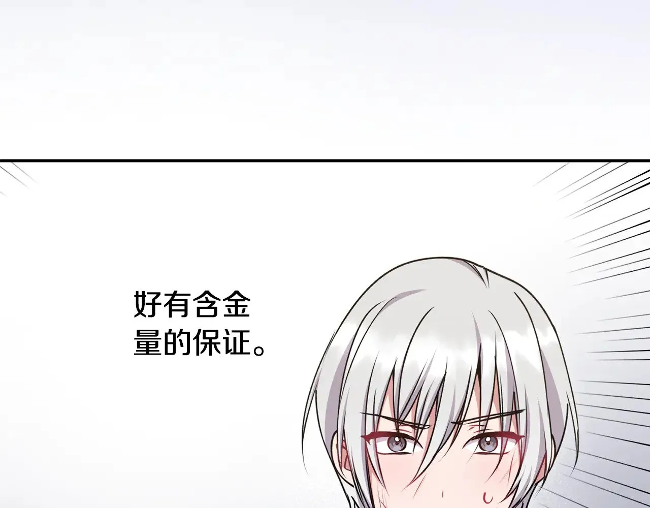 第41话 公爵暴怒 第84页