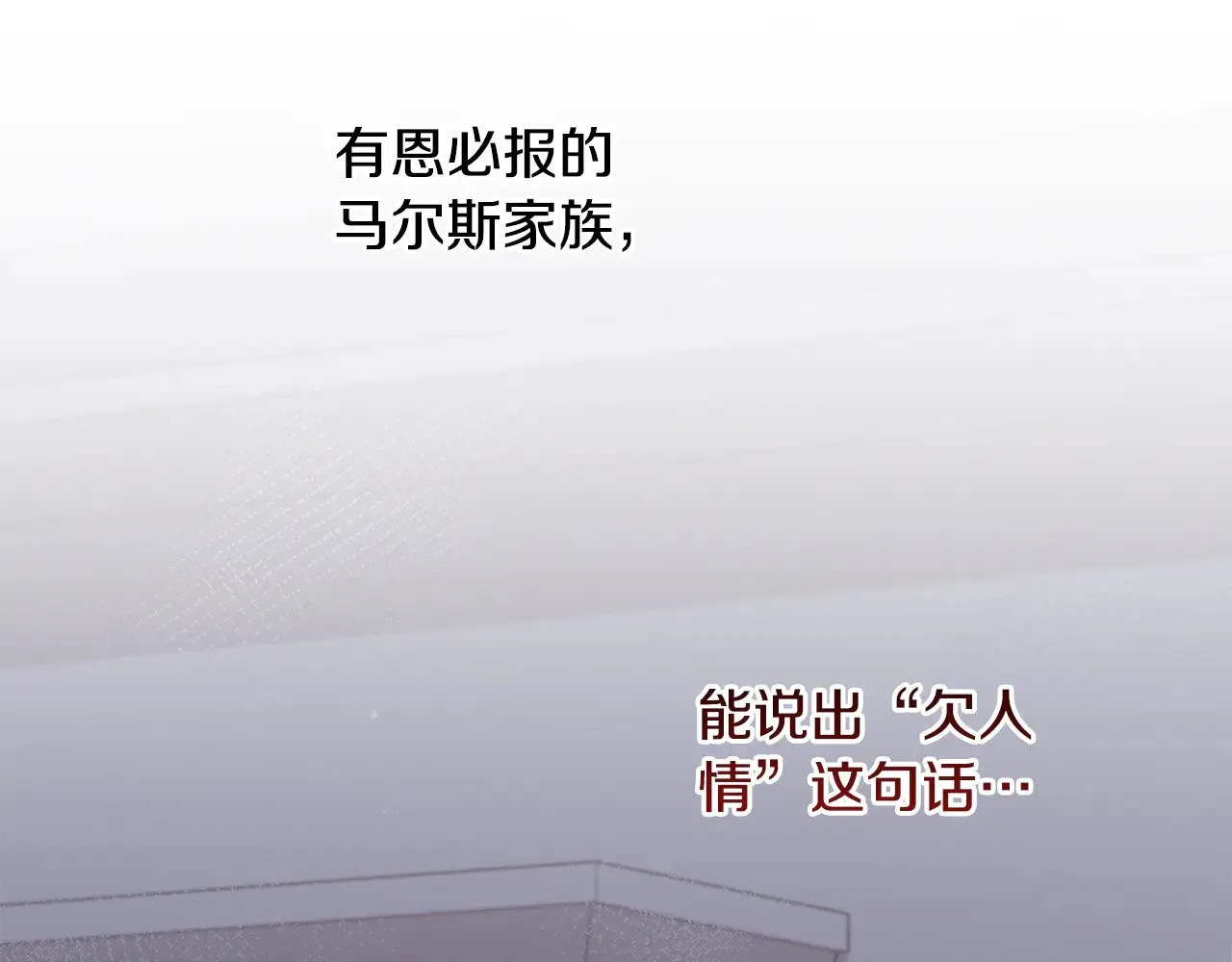 第41话 公爵暴怒 第86页