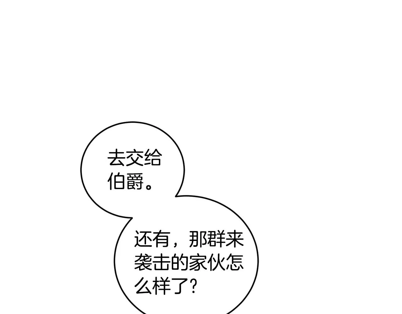 第41话 公爵暴怒 第90页