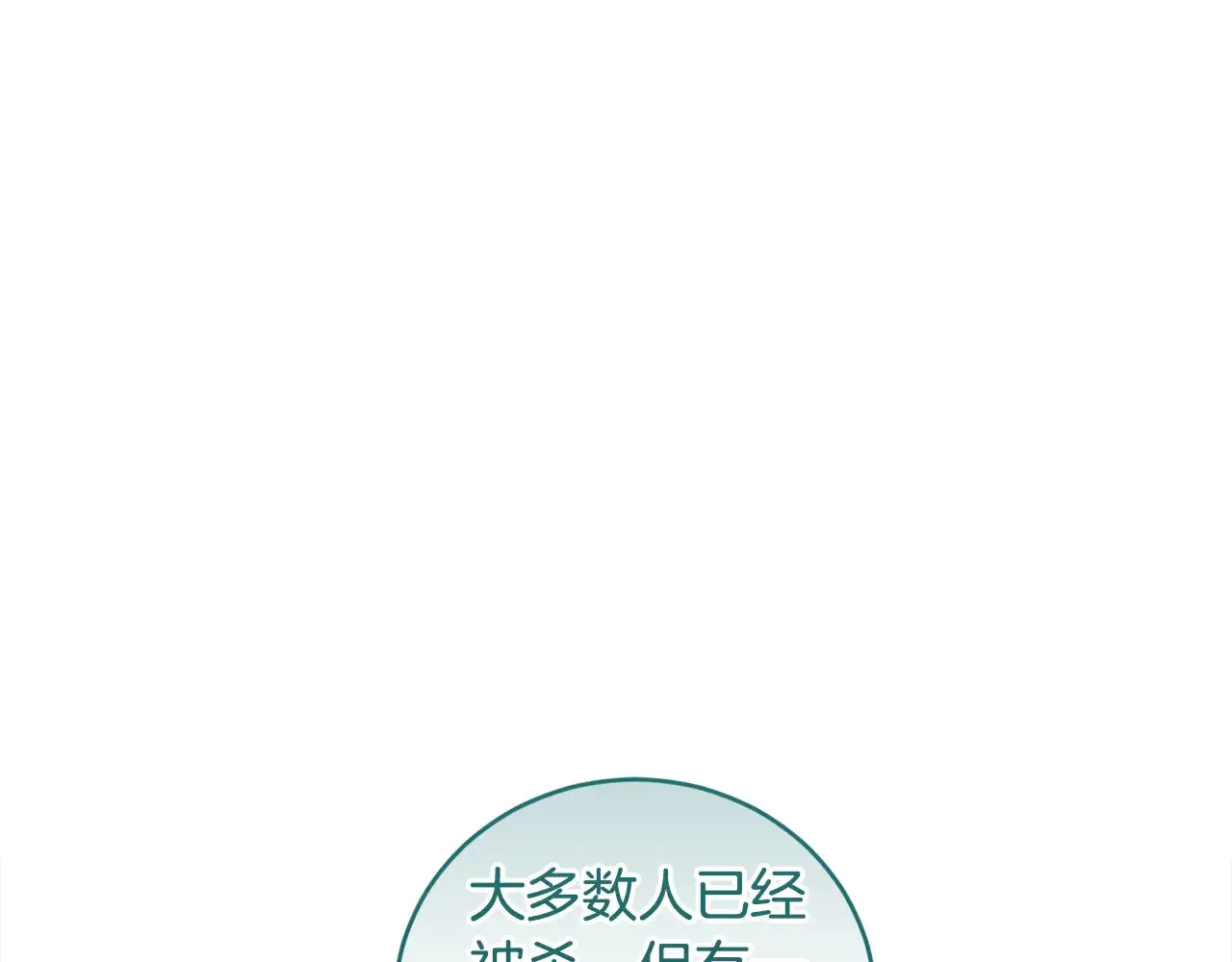 第41话 公爵暴怒 第93页