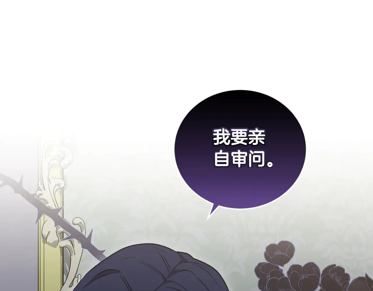 第41话 公爵暴怒 第98页