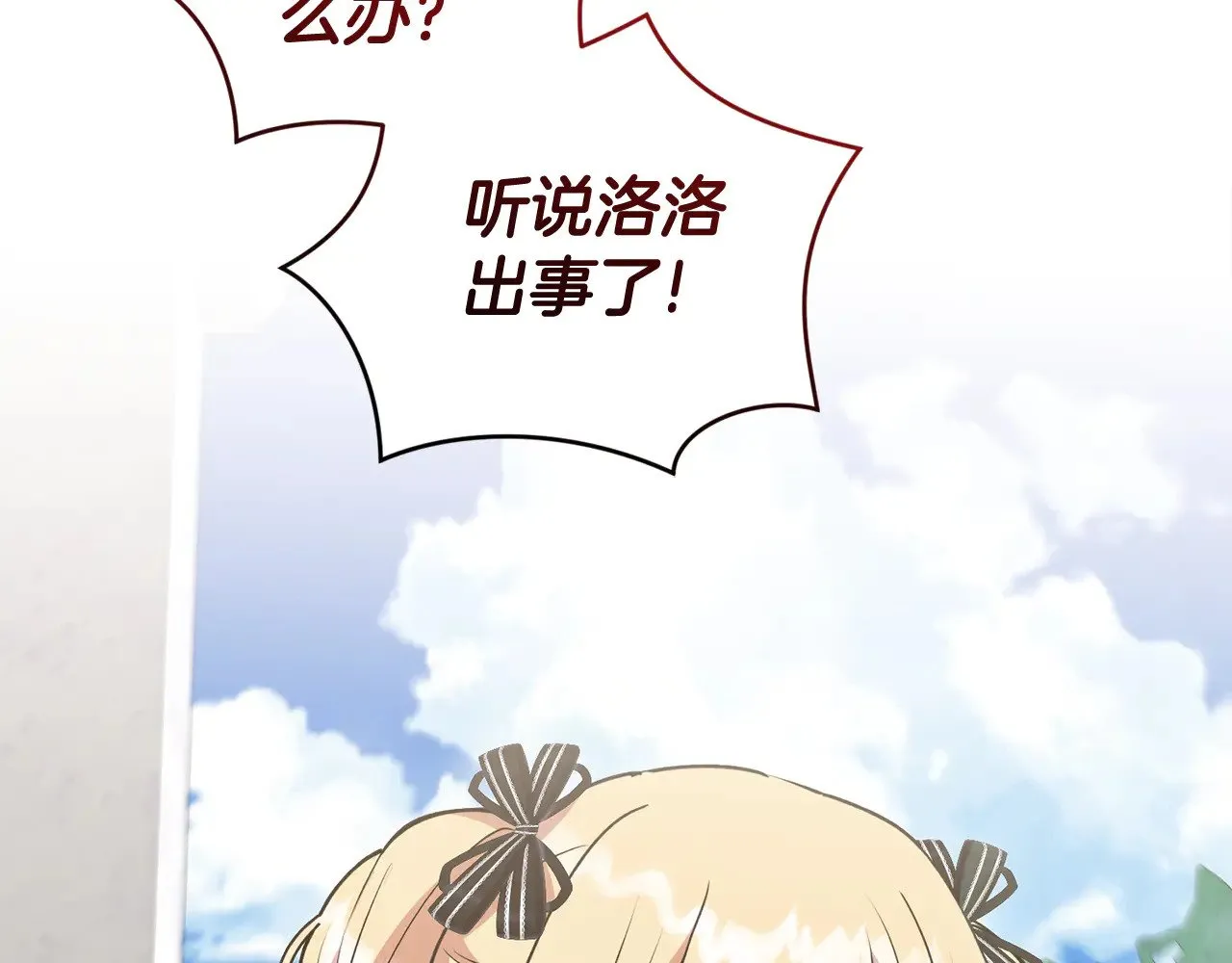 第41话 公爵暴怒 第105页