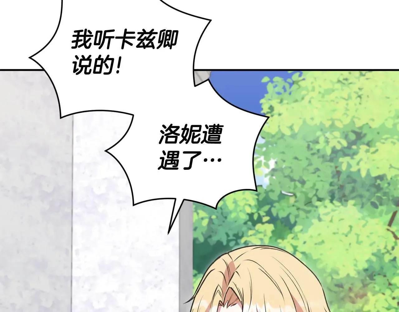 第41话 公爵暴怒 第108页