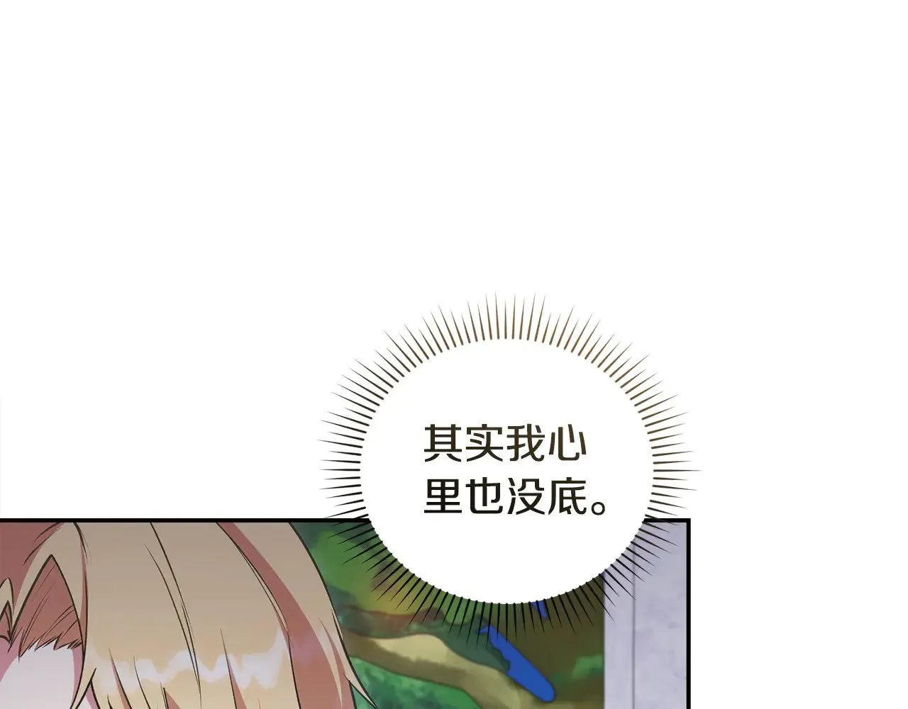 第41话 公爵暴怒 第116页