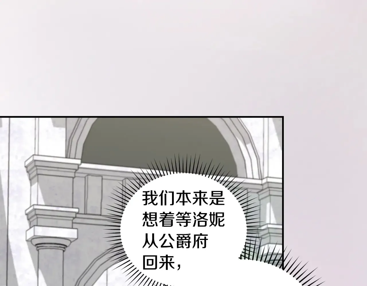 第41话 公爵暴怒 第123页