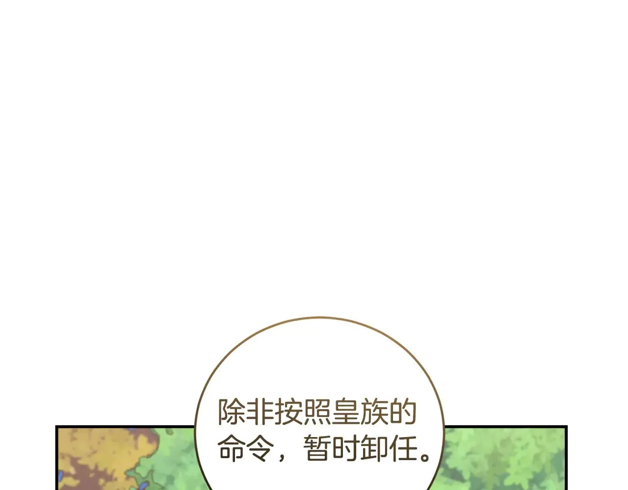 第41话 公爵暴怒 第135页