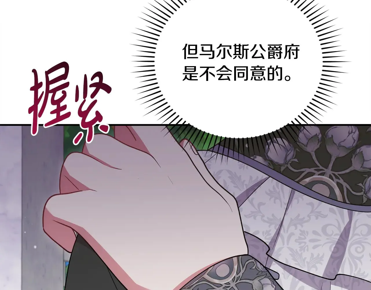 第41话 公爵暴怒 第138页