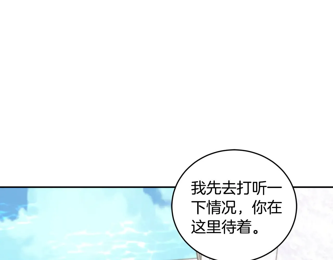 第41话 公爵暴怒 第140页