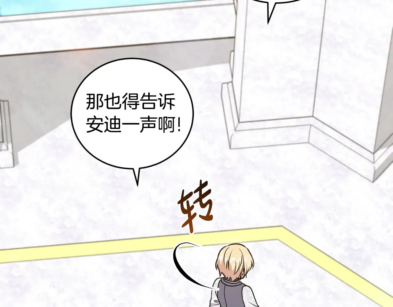 第41话 公爵暴怒 第141页