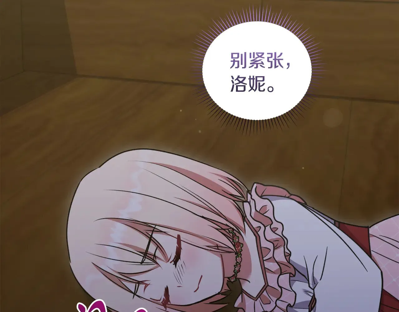 第41话 公爵暴怒 第168页