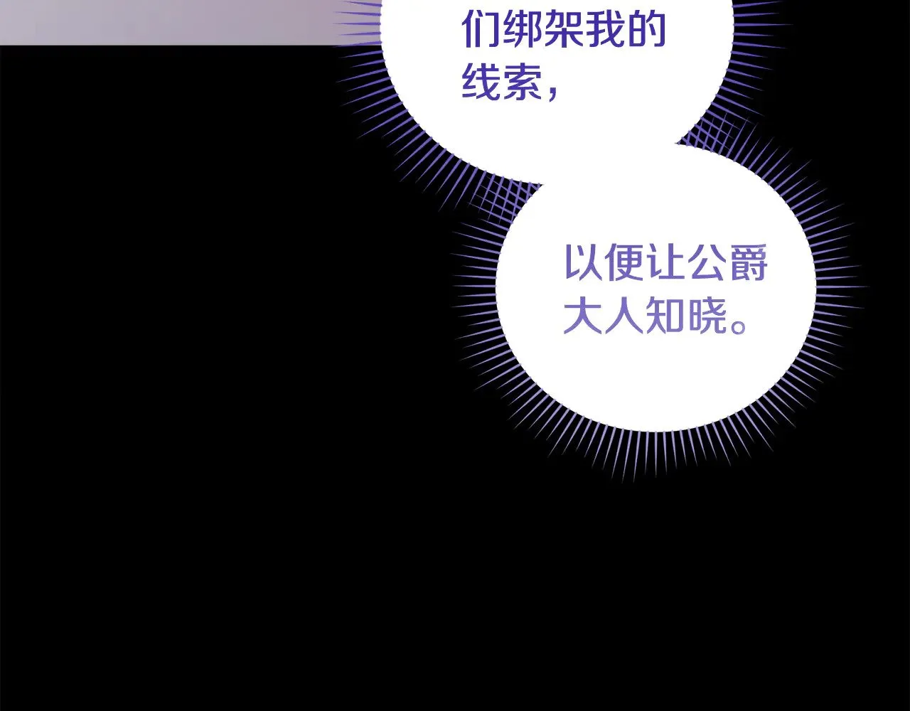 第41话 公爵暴怒 第181页