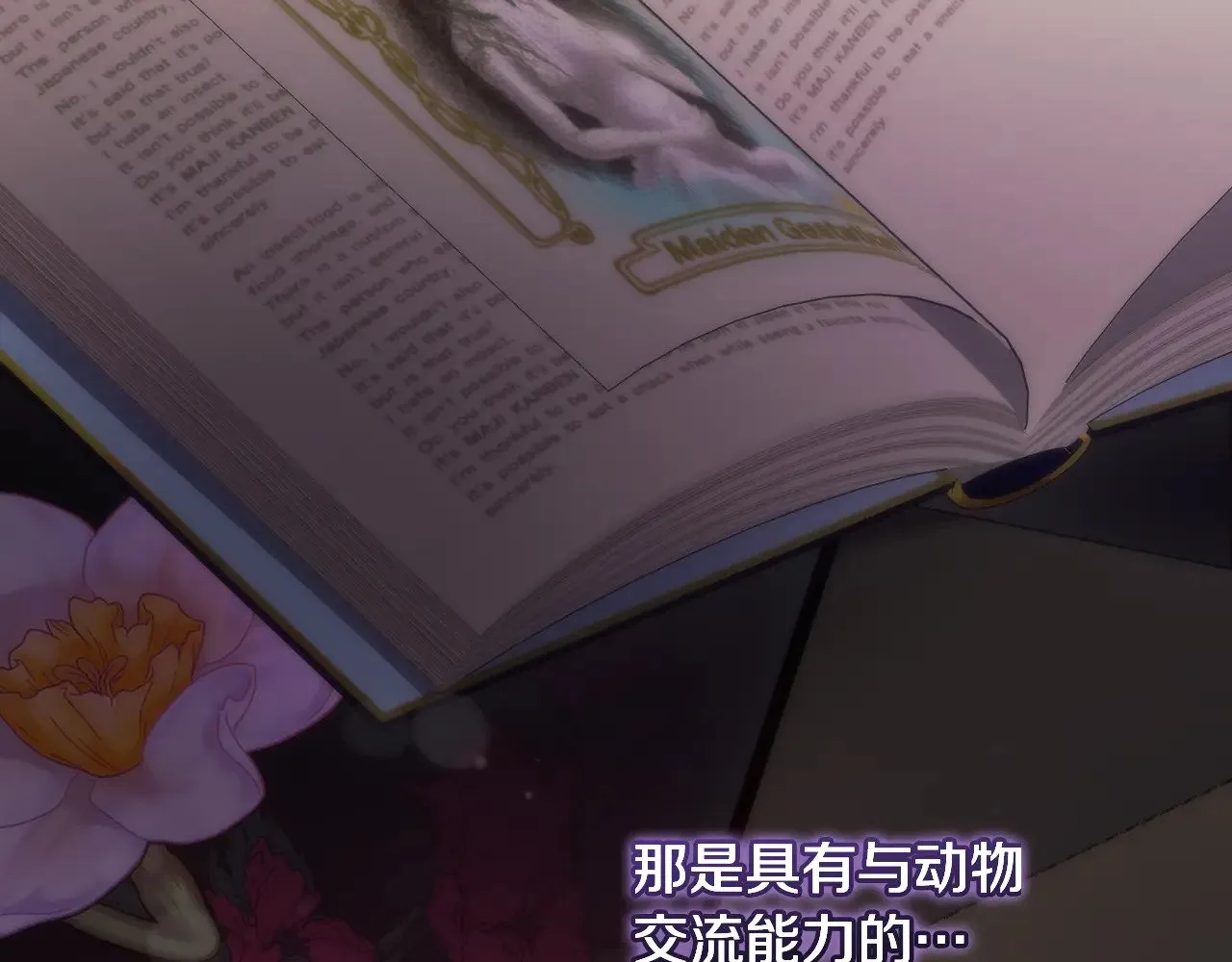 第41话 公爵暴怒 第206页