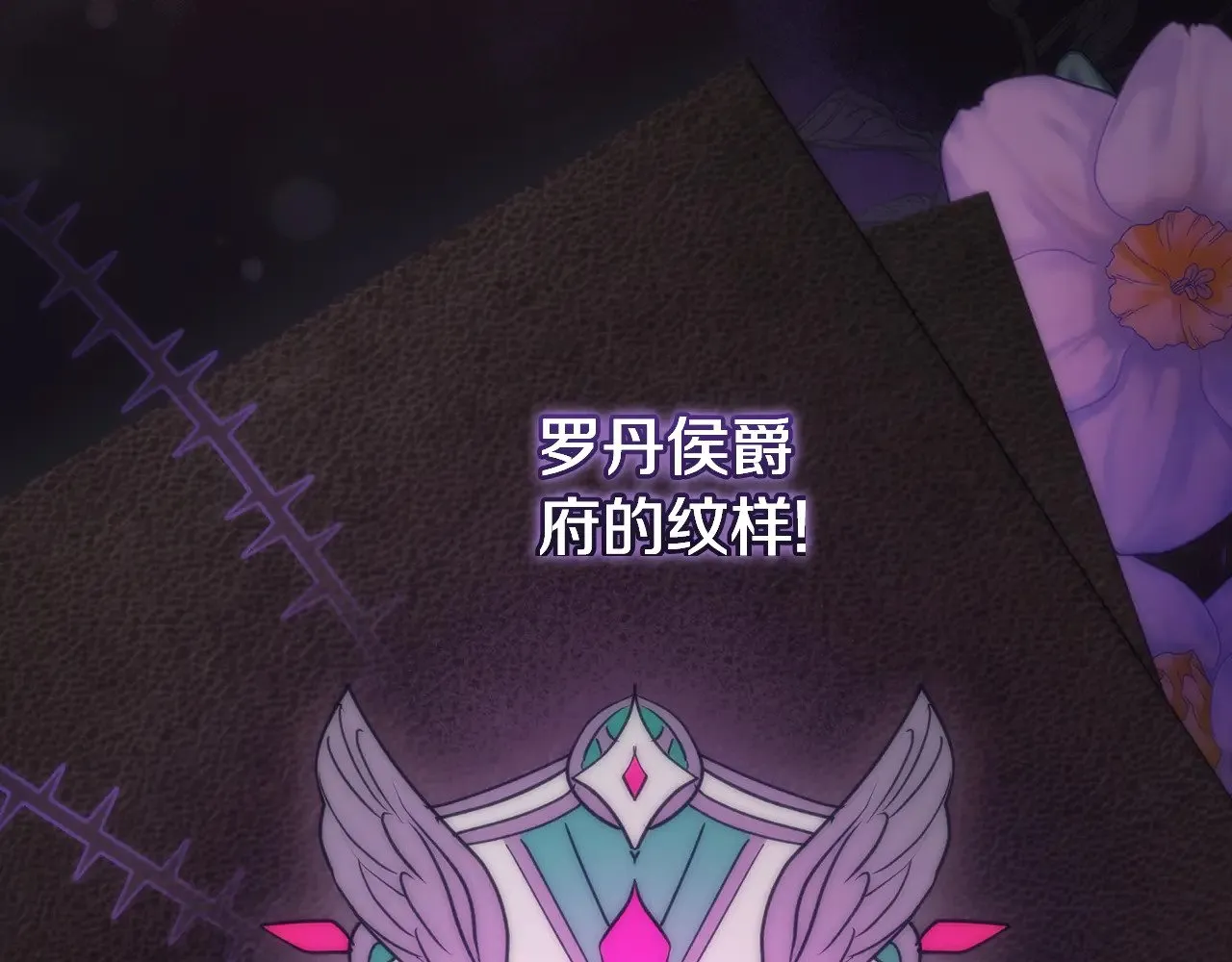 第41话 公爵暴怒 第208页