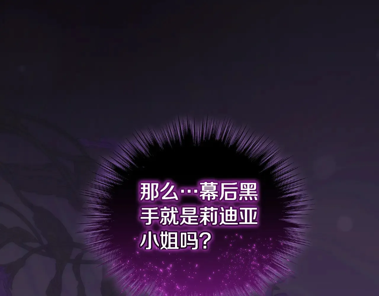 第41话 公爵暴怒 第211页