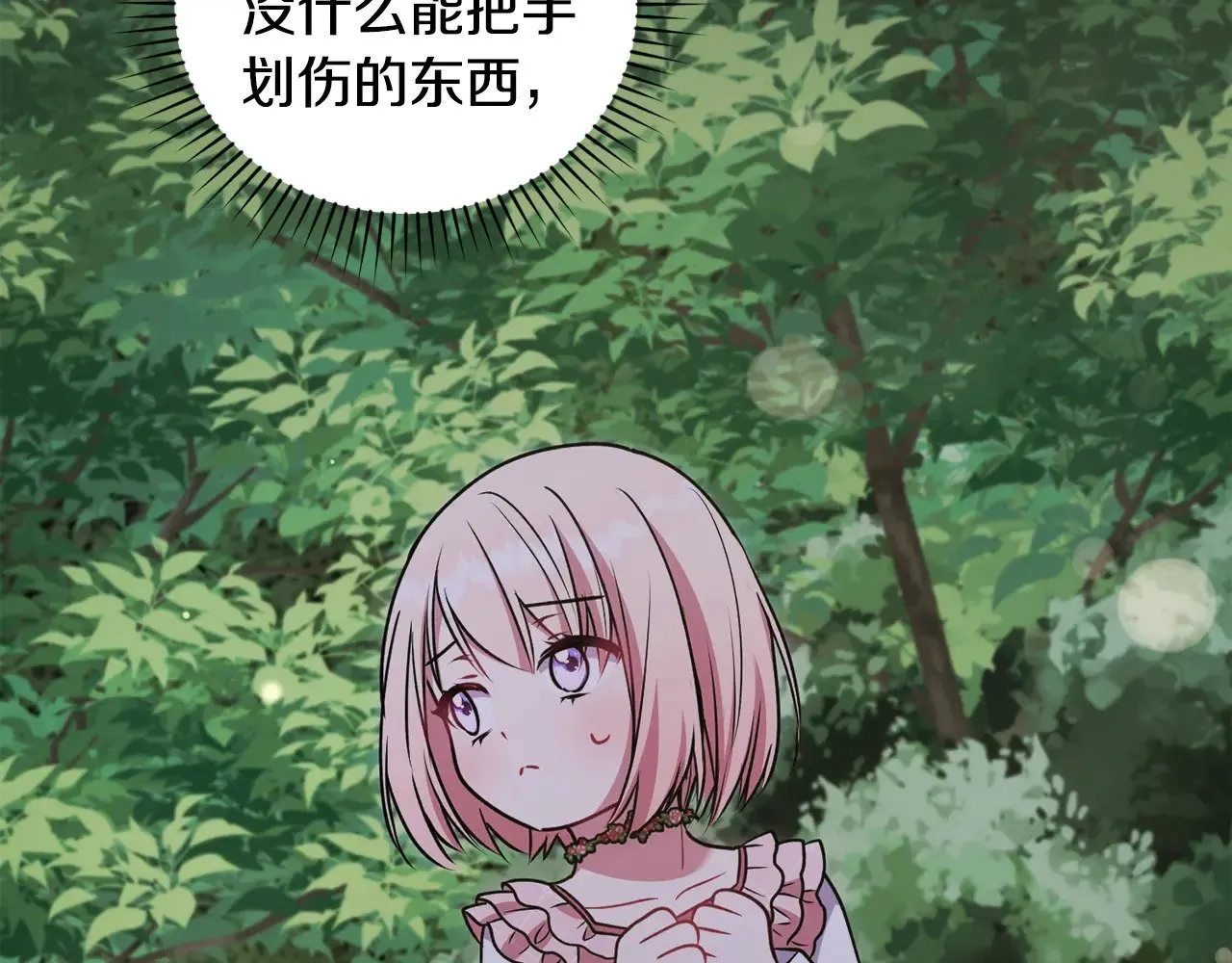 第42话 绑架案真凶 第66页