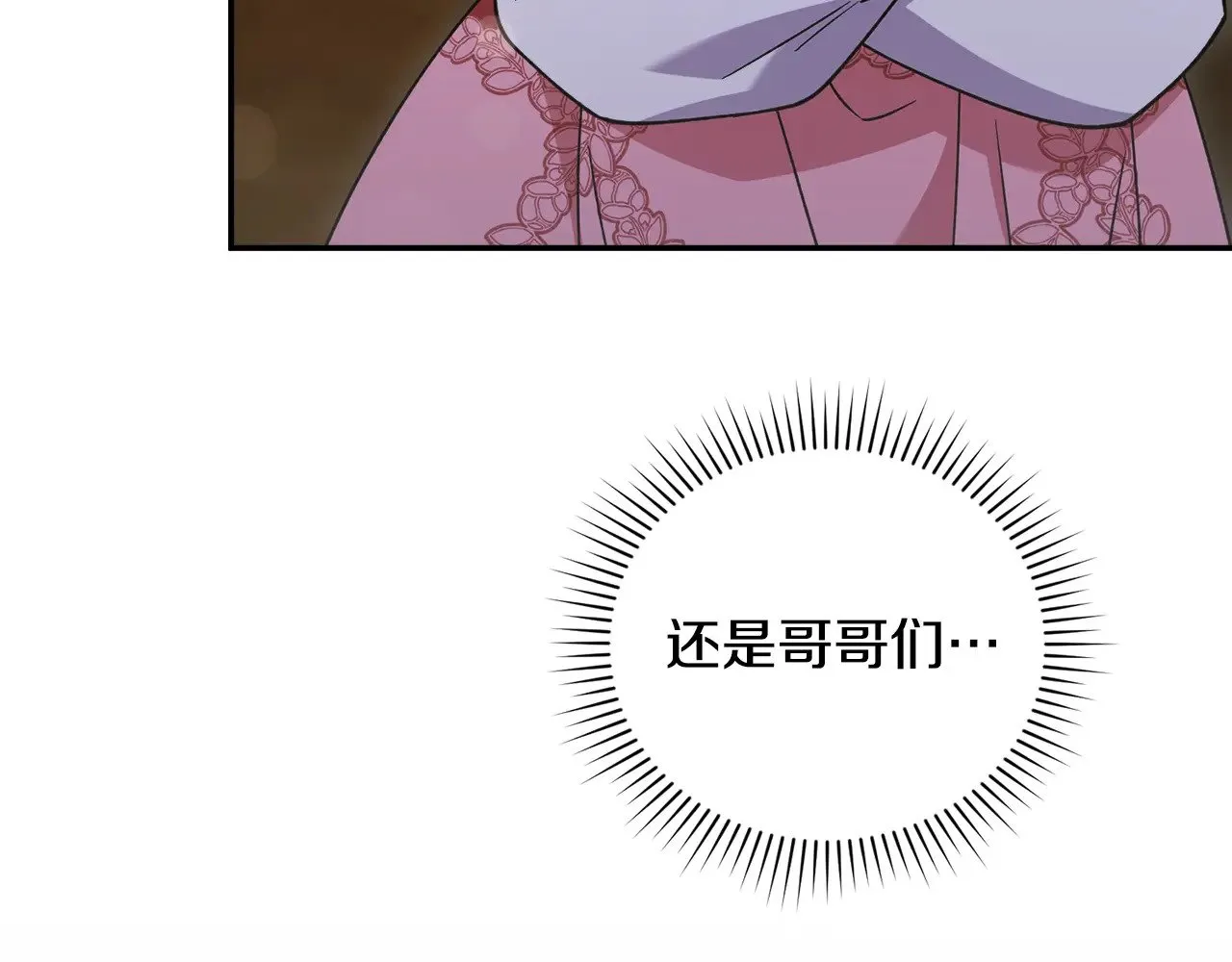 第42话 绑架案真凶 第99页
